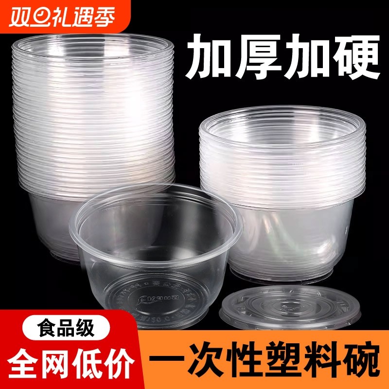 饭盒加厚一次性碗带盖食品级PP材质汤碗保鲜效果好透明塑料圆碗