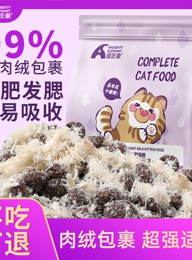 调皮象幼猫猫粮5斤装1-12个月专用流浪猫咪小猫奶糕增肥营养长胖