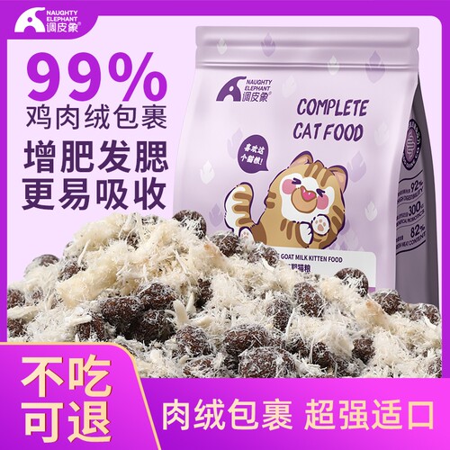 调皮象幼猫猫粮5斤装1-12个月专用流浪猫咪小猫奶糕增肥营养长胖