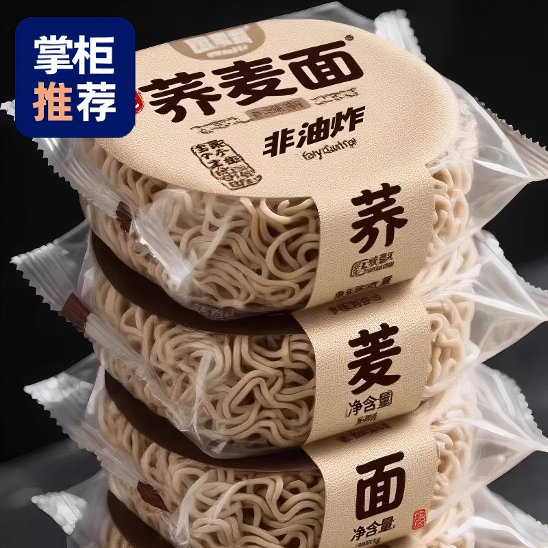 荞麦面条0脂全麦粗粮面条夜宵速食面低热量面旗舰店健身营养面食