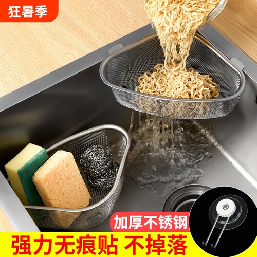 304不锈钢厨房水槽沥水篮