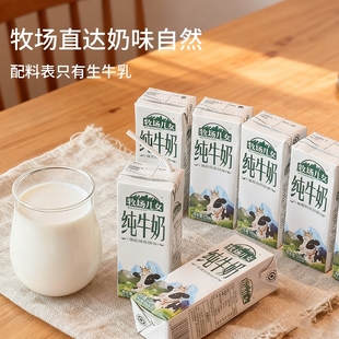 牧场儿女200ml 10盒3.2g纯牛奶奶源学生早餐奶高钙成长生牛乳高原