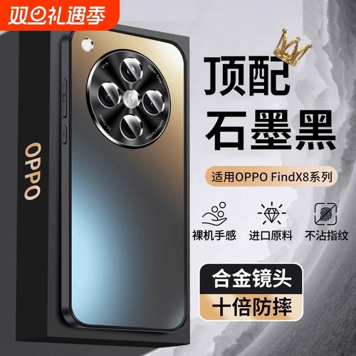 适用findx8系列磨砂全包手机壳