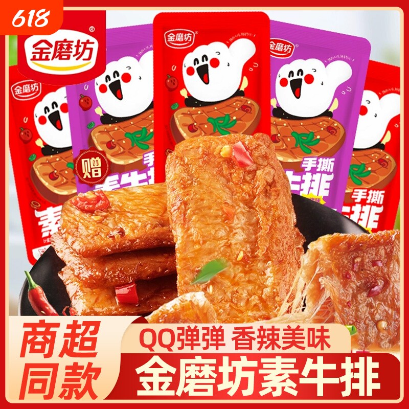 金磨坊手撕素牛排100包素肉卷豆干辣条休闲零食品小吃辣味好吃