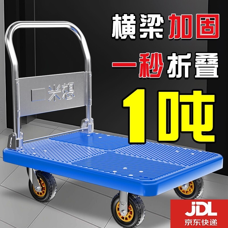 平板手推车小推车拉货四轮静音推货车可折叠搬运平板车拖车小拉车