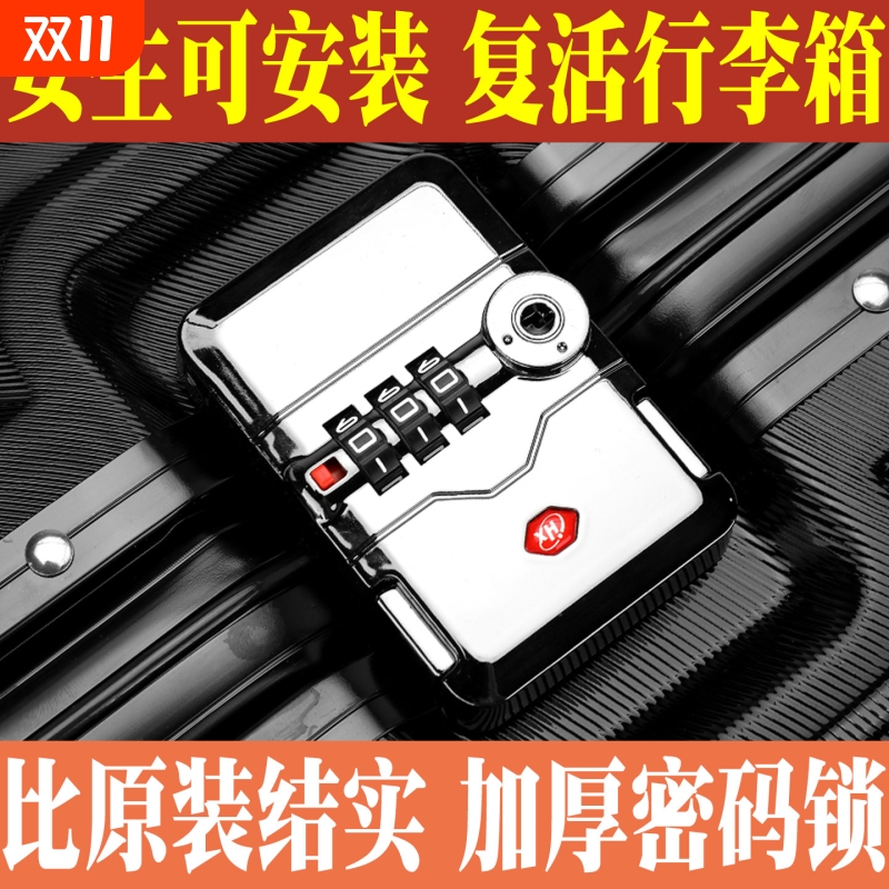 行李箱配件锁扣旅行箱更换密码锁海关锁零件拉杆箱皮箱扣通用锁具