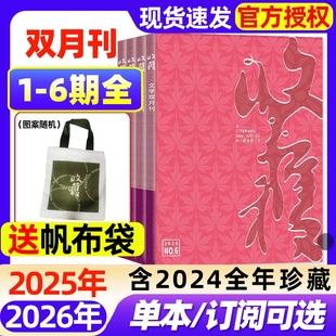6期全 儿女风云录 2026全年 双月刊王安忆 贾平凹收获长篇当代微型小说人民文学2024过刊 半年订阅 收获杂志2025年1