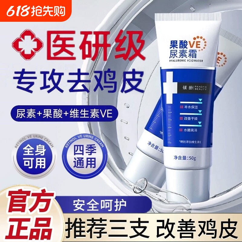 果酸尿素霜去皮肤鸡疙瘩毛囊角质化身体乳素颜全身通用保湿滋润VE