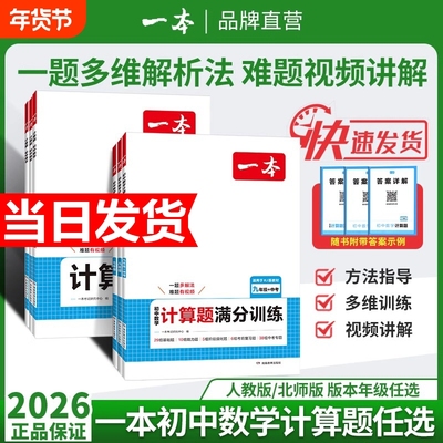 初中数学专项训练|超1000次加购