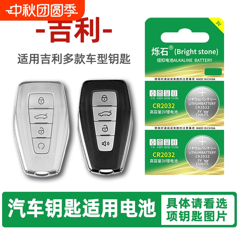 适用吉利汽车钥匙电池