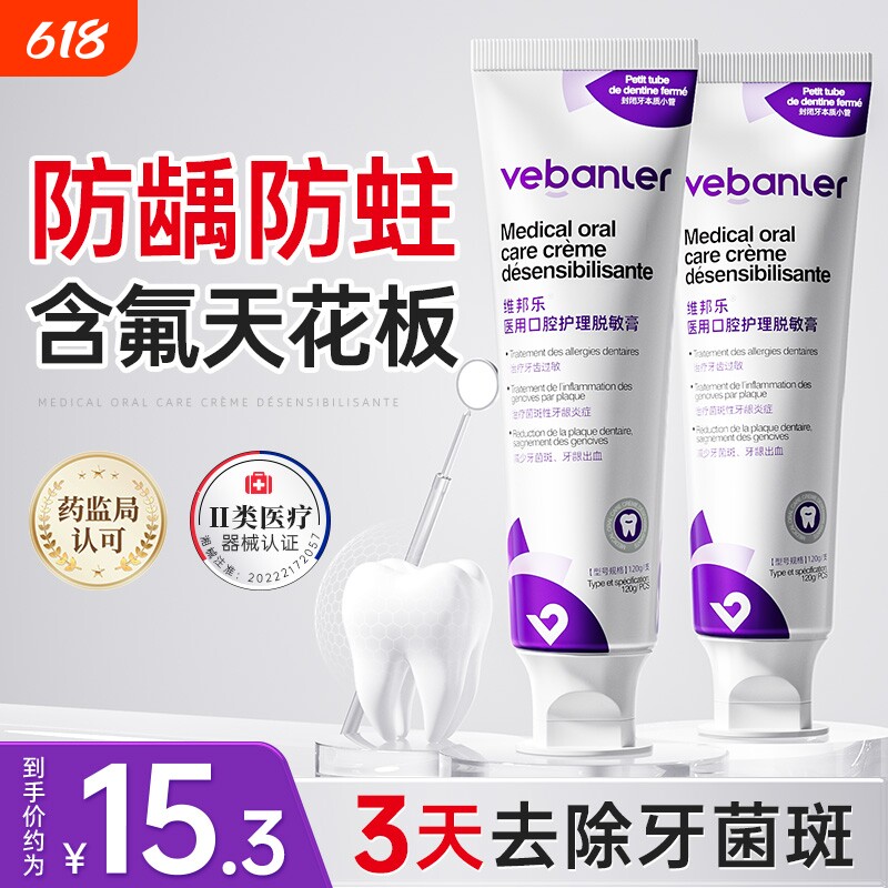 医用含氟防蛀牙抗敏蛀牙治龋齿膏正品脱敏牙齿修复牙龈口腔再生