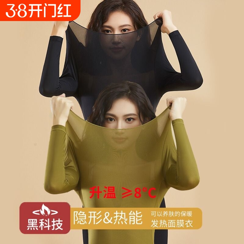 保暖内衣女士超薄秋衣秋裤套装37度打底衫面膜美肤衣薄款冬季上衣