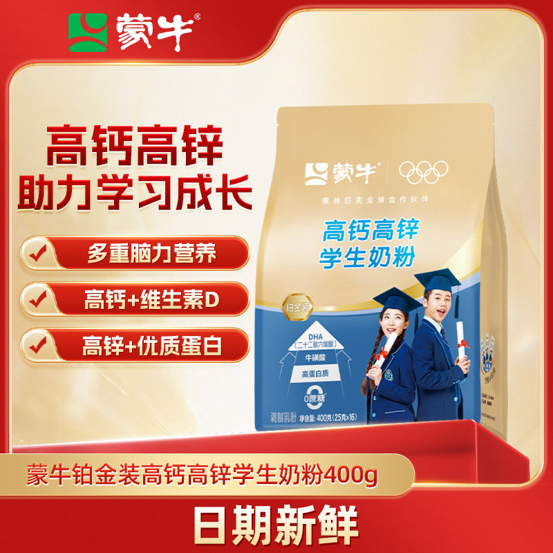 蒙牛铂金高钙高锌学生奶粉400g成人女士青少年儿童成长早餐营养粉