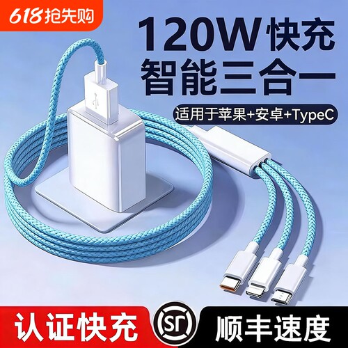 充电器数据线快充三合一一拖三充电线快充充电线三合一充电器多功能充电线120适用苹果安卓手机通用typec