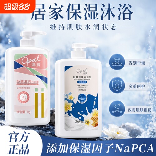 澳宝经典滋润乳霜沐浴露