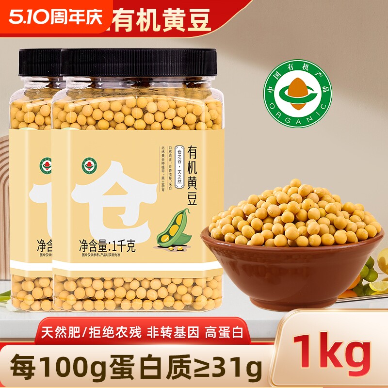 东北黄豆当季新货农家自产五谷杂粮大豆打豆浆可发豆芽用非转基因