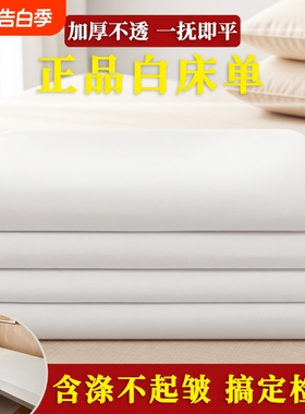 正品制式白床单单人单件学生宿舍单位非纯棉军训白色酒店大学学校