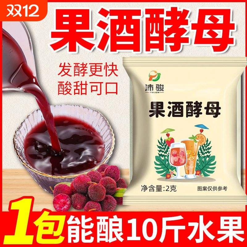 果酒专用酵母酒曲酵母酿酒家用商用简单甜酒酒酿水果酒自制葡萄酒