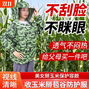 干农活农村玉米地干活专用衣服防护服防虫防迷眼防刮脸掰玉米苞谷