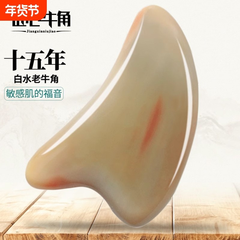 白水牛角脸部刮痧板面部美容眼部拨筋棒肩颈脖子淋巴腿部全身通用