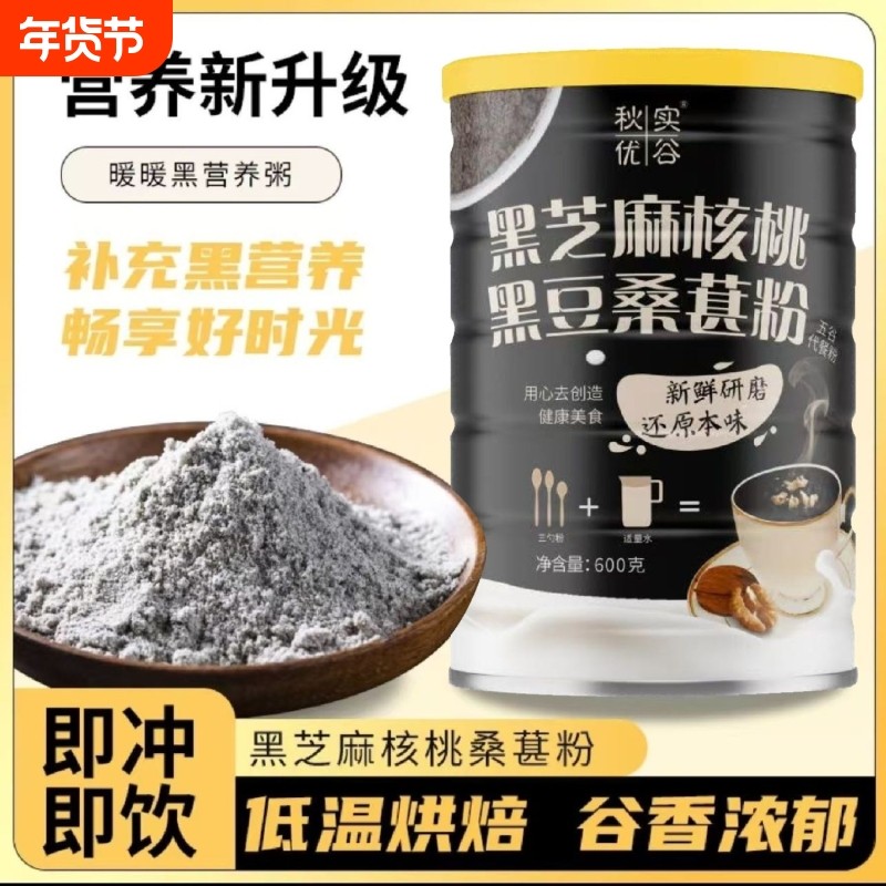 黑芝麻核桃桑葚粉五谷杂粮代餐粉600g早餐速溶黑豆粉黑芝麻糊批发,咖啡/麦片/冲饮,谷物营养配方粉,淘宝优惠券,粉丝福利购,淘宝优惠卷
