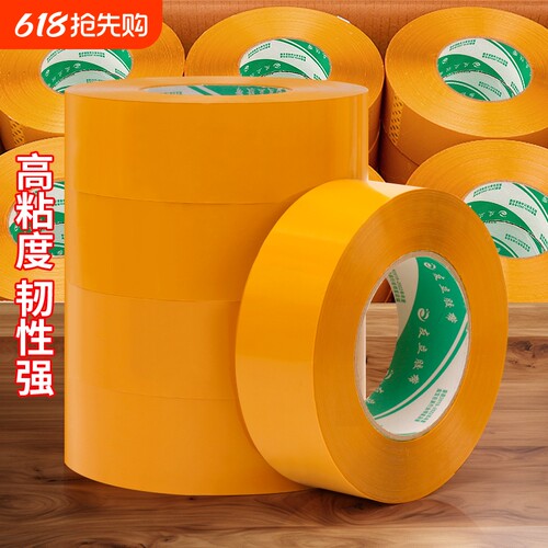 米黄色封箱胶带打包整箱透明封口