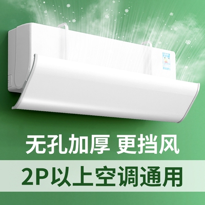 空调风挡板防直吹通用