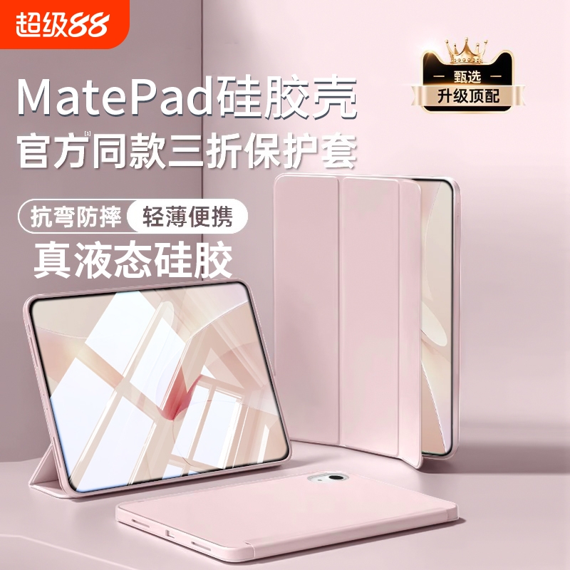 【官网同款】适用华为平板保护套