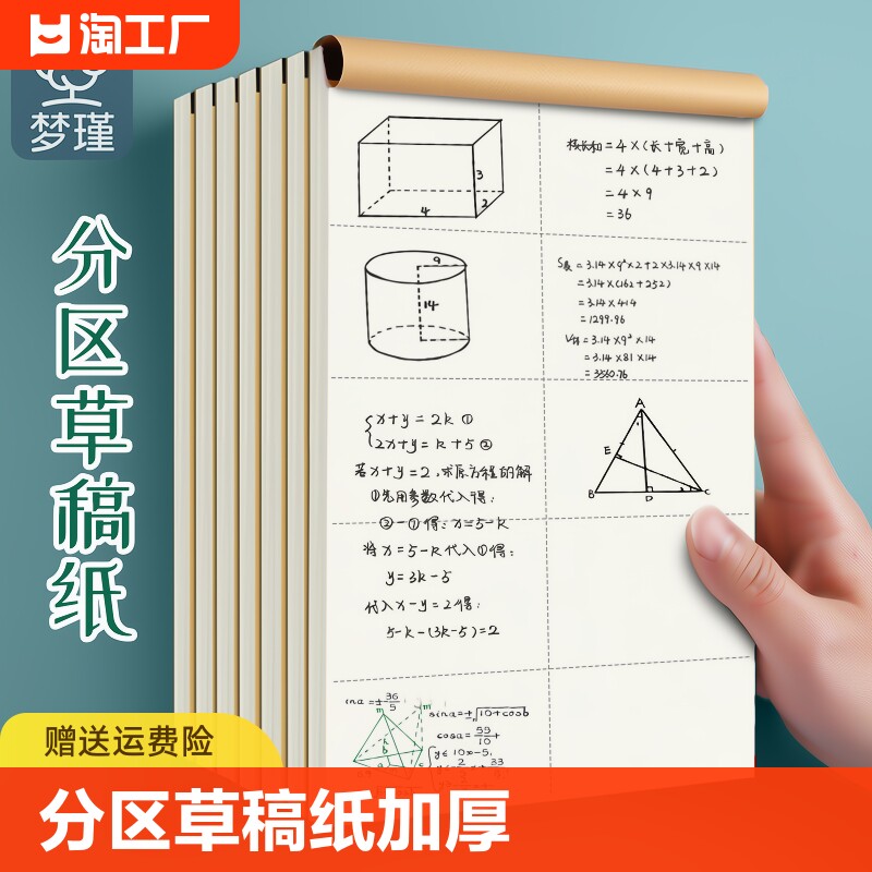 파티션 초안 용지 초안 책 빈 책 대학원 입시 전용 중학생 수학 성능 스크래치 종이 초등학생 스크래치 사용