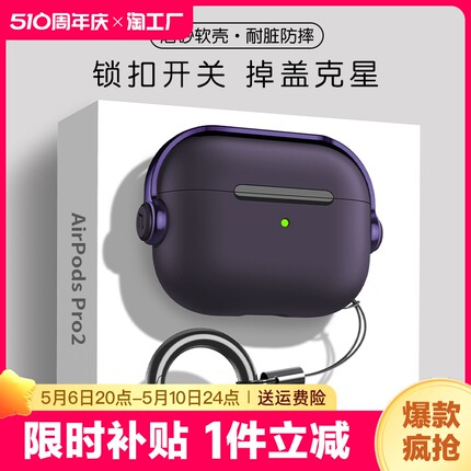 适用苹果airpodspro2无线蓝牙保护套airpods一二三四代高级耳机软壳airpods1/2/3/4u-c口盒新款通用带挂绳