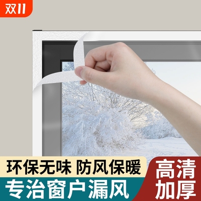 窗户防风挡风神器秋冬季门窗保暖膜加厚密封保温免打孔防冻布透明防寒帘推拉窗防漏风密封窗帘封窗缝隙密封膜