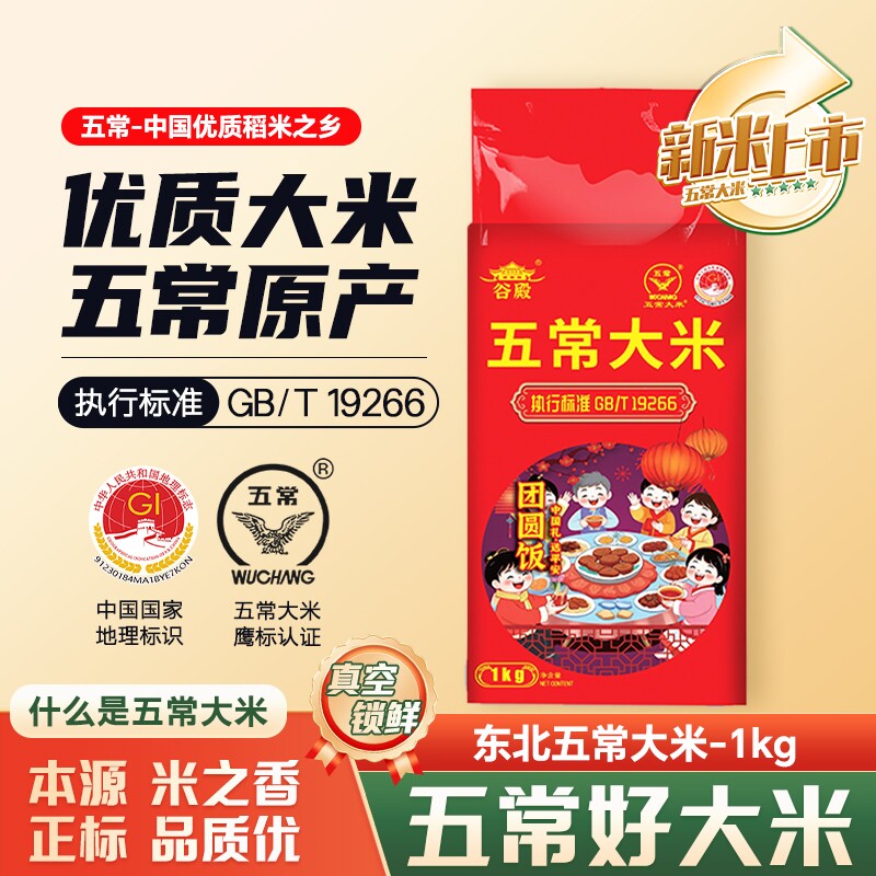 正宗东北五常大米1kg当季新米2斤/10斤黑龙江大米优质一等真空