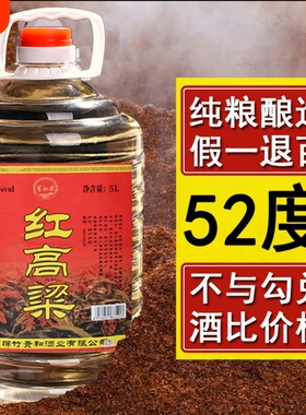 四川红高粱52度60度浓香型高粱酒白酒5L桶装纯粮食散装高度泡酒