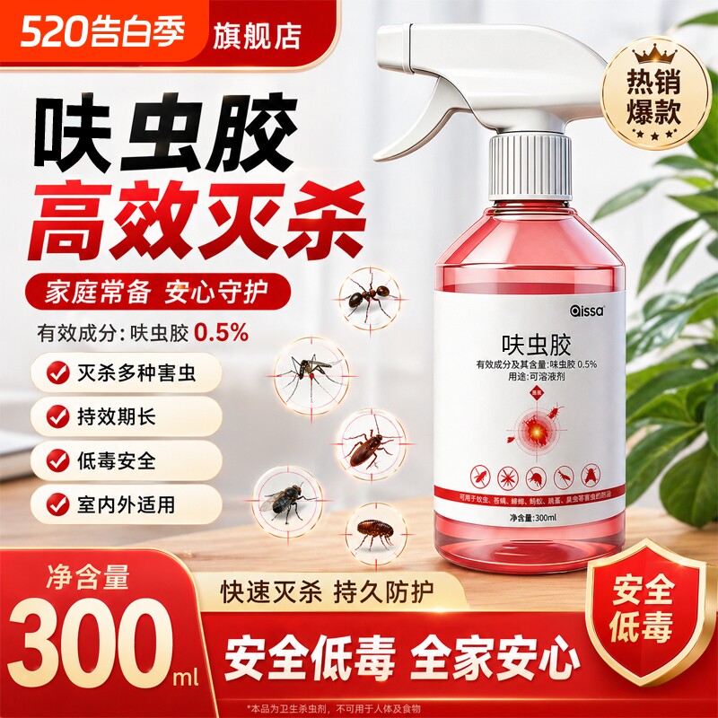 蟑螂药家用呋虫胺安全灭杀蟑螂除跳蚤喷雾全窝端正品官方旗舰店