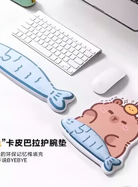 卡皮巴拉鼠标垫手托护腕女创意