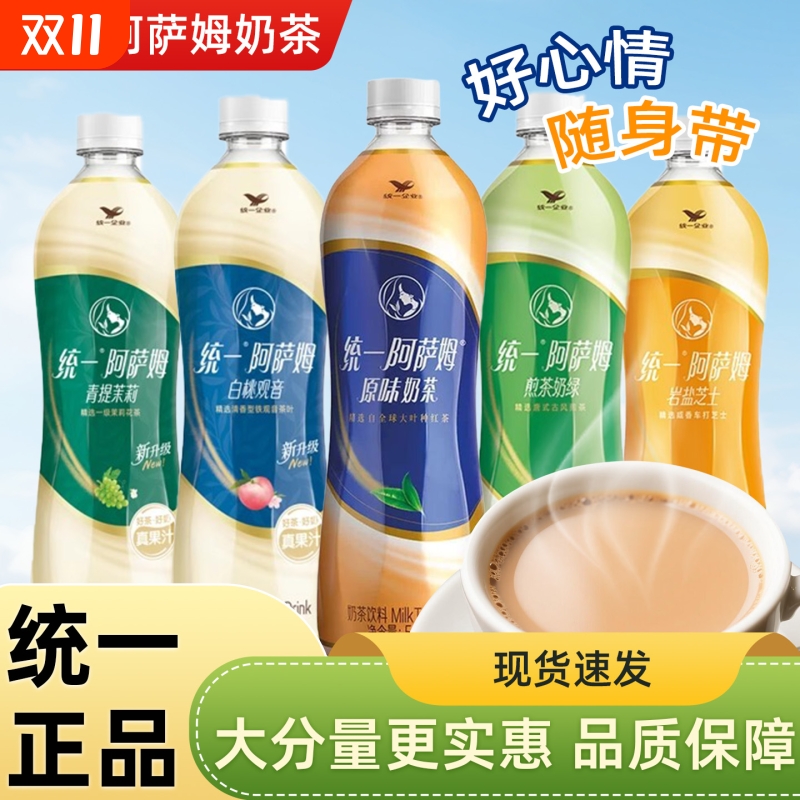 统一阿萨姆原味奶茶500ml煎茶奶绿青提茉莉白桃观音岩盐芝士瓶装