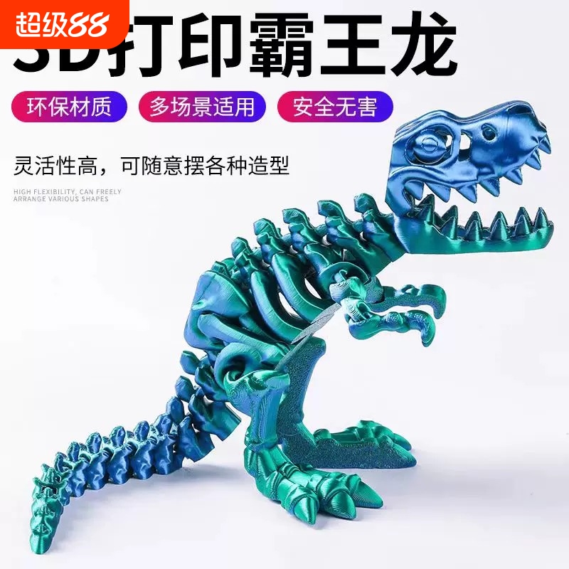 3D打印恐龙霸王龙仿真动物模型摆件关节可动创意摆件儿童玩具礼物
