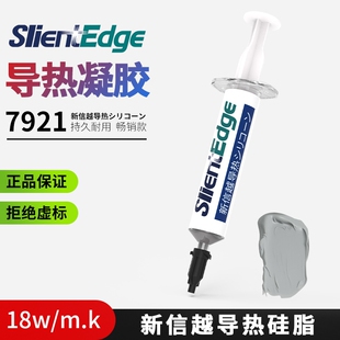 新信越导热硅脂7921笔记本散热降温硅胶膏7868台式 机电脑显卡清灰
