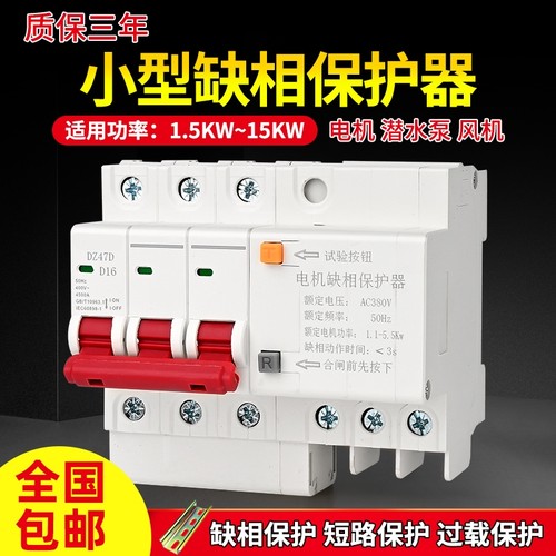 导轨式缺相保护器三相380v