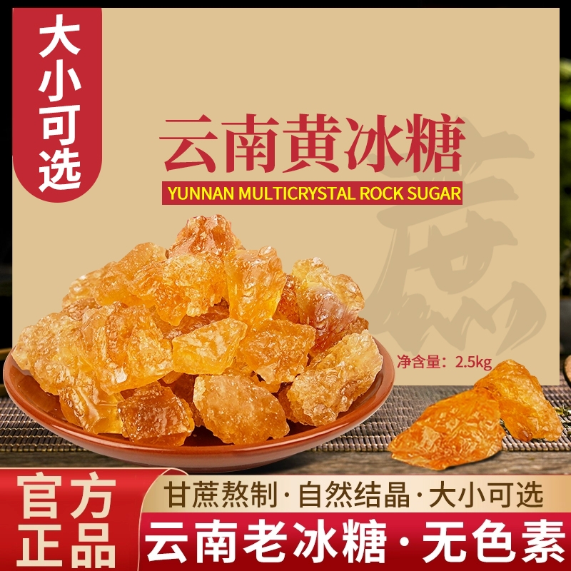 云南黄冰糖老冰糖3斤灌装正宗小粒甘蔗手工土冰糖无添加特产批发