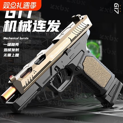 格洛克G17抛壳自动连发软弹枪仿真男孩手枪1911儿童玩具枪射击