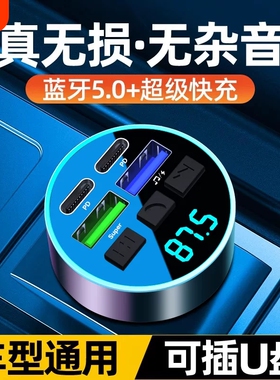 车载蓝牙接收器无损音质mp3播放器转换点烟器超级快充车载充电器