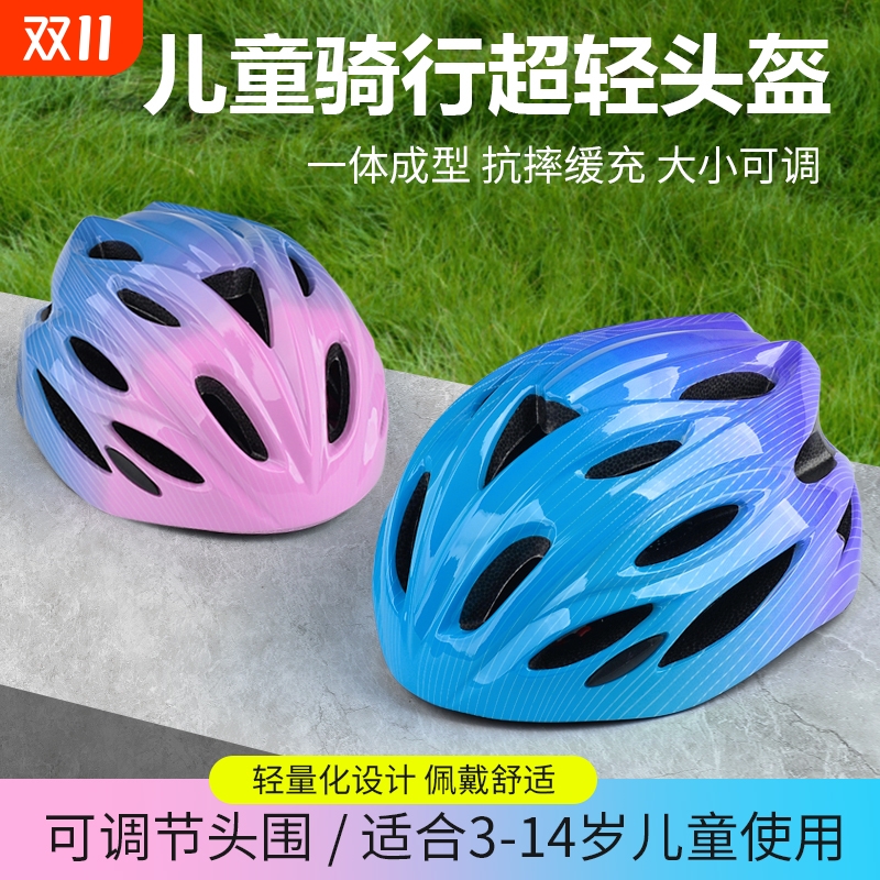 儿童头盔轮滑板安全帽渐变色运动男女孩平衡车骑行自行车超轻防护