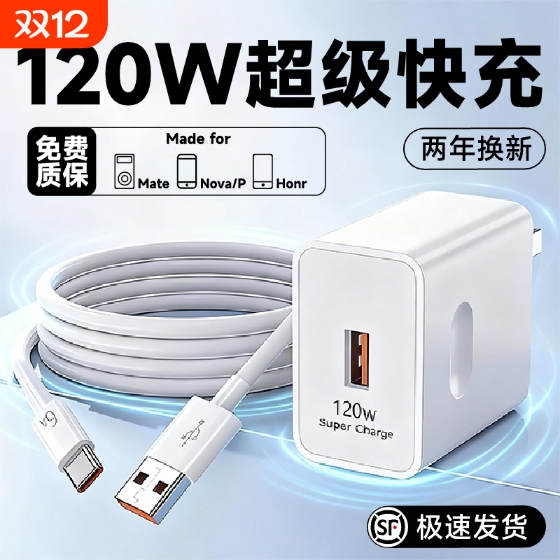 适用华为120W充电器66W超级快充头mate50 60pro手机充电插头p50p40p30闪充Nova8/9/10荣耀60/50/40数据线正品