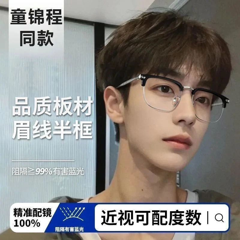 半框眼镜近视男款防蓝光平光