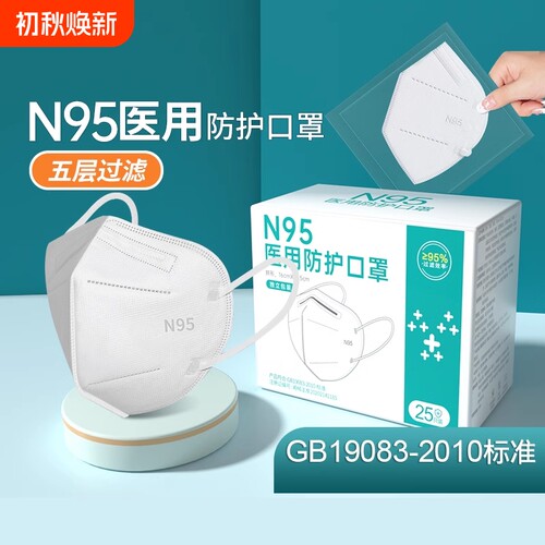 N95医用防护口罩|超1000次加购