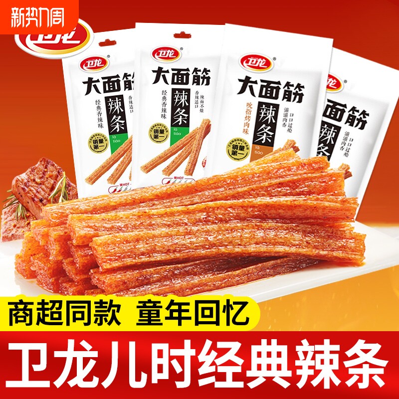 卫龙大面筋零食辣条香辣味烤肉味小童年经典怀旧麻辣批发