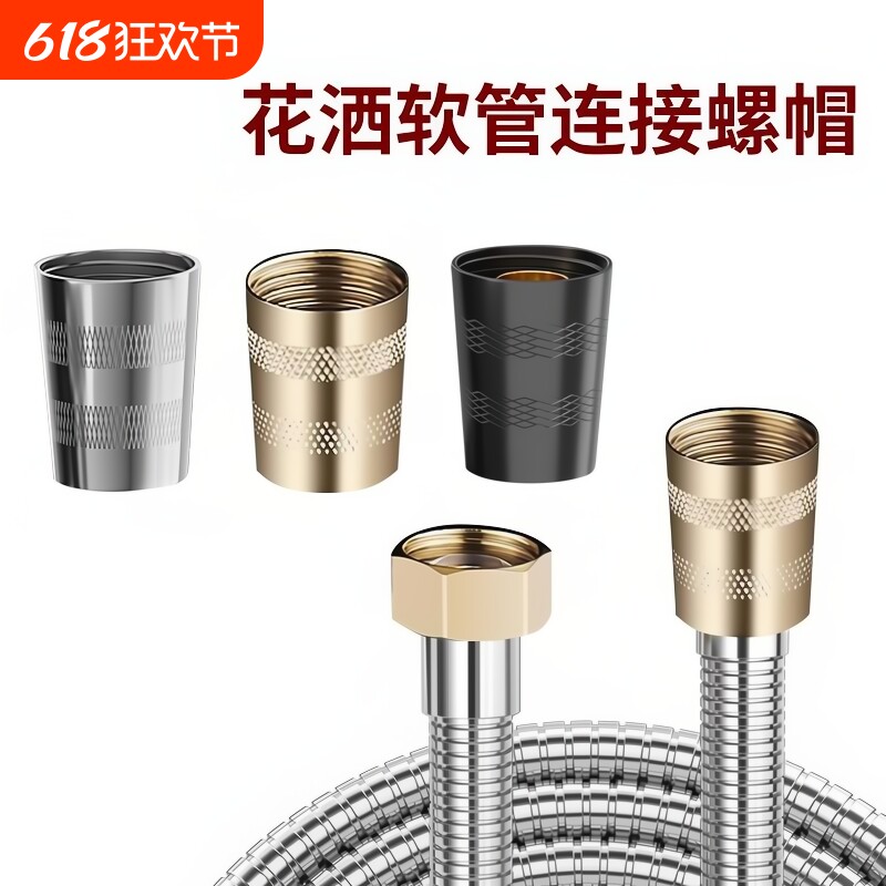 花洒软管连接帽淋浴喷头接头进水不锈钢螺母零件4分配件大全花撒