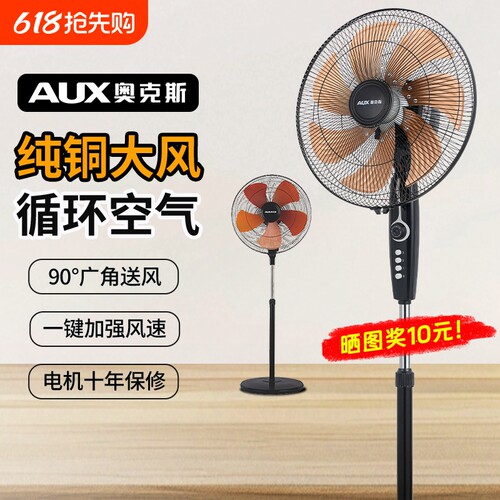 奥克斯家用电风扇落地扇家用五叶大风量电扇立式节能新款轻音强力