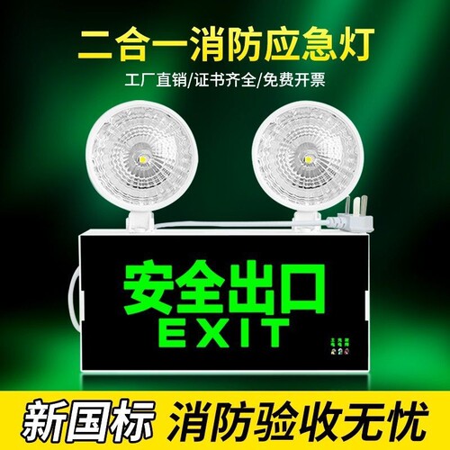 消防应急灯安全出口指示